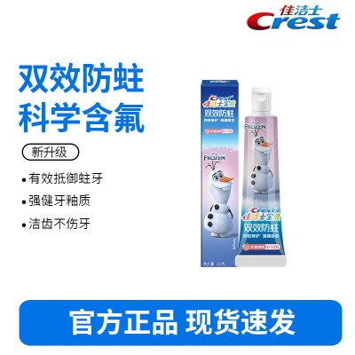 佳洁士2-3-6-12岁换牙期儿童牙膏防蛀雪宝40g-水蜜桃味