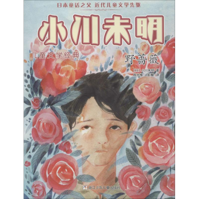 醉染图书野蔷薇9787559711793