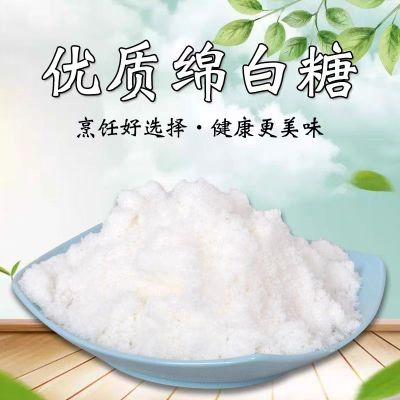绵白糖/斤复合绵白糖棉白糖商用老式食调味家用