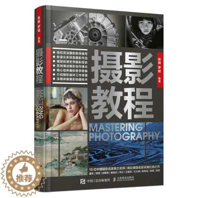 [醉染正版]摄影教程 摄影书籍入门基础教程数码单反摄影技巧影像文化理论研究色彩构图光线后期摄影的艺术摄影发展史