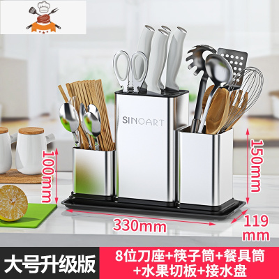 厨房置物架刀架家用多功能放刀座筷子筒刀具收纳架子用品大全 敬平 加厚刀架 8刀孔+筷子筒+收纳筒+接水盘(大号升级刀具架