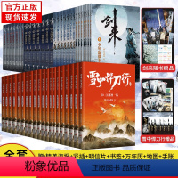 [正版]全48册剑来28册+雪中悍刀行全套1-20册实体书小说全集 烽火戏诸侯著典藏版非无删减书排行榜玄幻仙侠古风