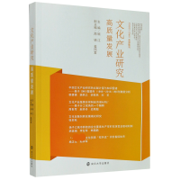 音像文化产业研究(高质量发展)顾江