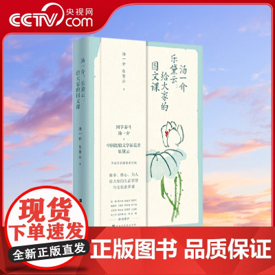 [央视网]汤一介 乐黛云 给大家的国文课 国学泰斗汤一介 比较文学拓荒者乐黛云 首次集结北大学术伉俪的思想精华 现当代随