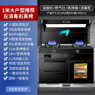 荣事达Royalstar集成灶蒸烤一体灶家用独立蒸箱烤箱油烟机灶台消毒柜一体机_大户型变频独立左消毒右蒸烤爆吸猛火天然气