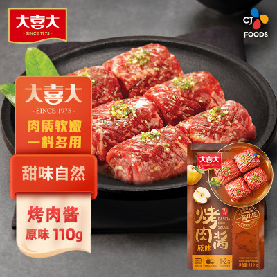 大喜大烤肉酱 原味烧烤调味酱110g*2袋调味品 户外烧烤酱 腌烤煎炸 希杰出品