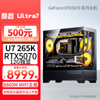 U7 265K/RTX5070 12G独显华硕B860M/WIFI主板32G/1TB固态DIY主机台式组装电脑电竞游戏直播AI设计主机15代处理器U7 265K主机