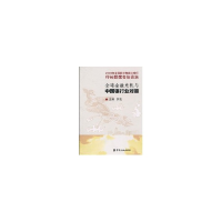 正版新书]全球金融危机与中国银行业对策郭友9787504954268