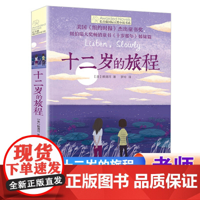 全套长青藤国际大奖小说十二岁的旅程一只猫的使命想赢的男孩妖精的小孩胡桃木小姐兔子坡小学生四五六年级课外书阅读