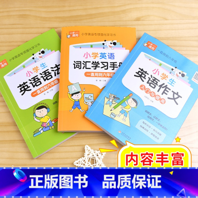 [实用3本]英语语法+词汇手册+作文入门 [正版]快乐读书吧五年级下册课外书必读 四大名着全套小学生版全4册 原着青少年