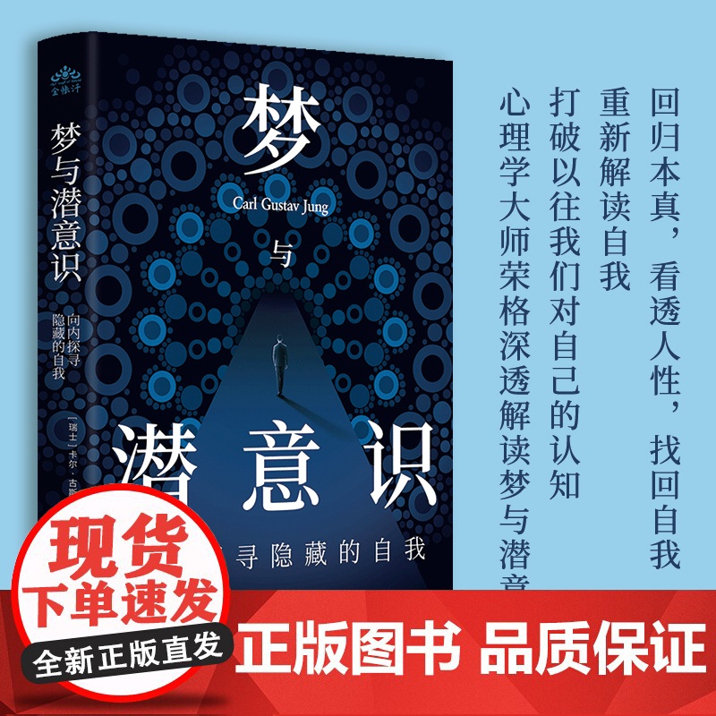 梦与潜意识:向内探寻隐藏的自我