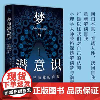 梦与潜意识:向内探寻隐藏的自我