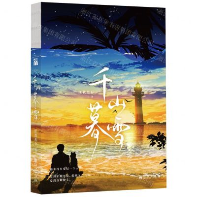 [N]千山暮雪-9787522511863