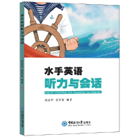 音像水手英语听力与会话胡爱华,姜霏霏