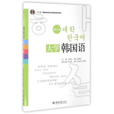 大学韩国语(第六册)
