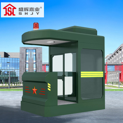 盛辉嘉业圆角防弹岗亭户外可移动形象站岗岗台哨位岗楼军绿色门卫值班室定制