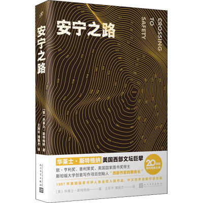 [M]安宁之路-9787020165186