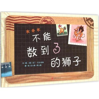 不能数到3的狮子