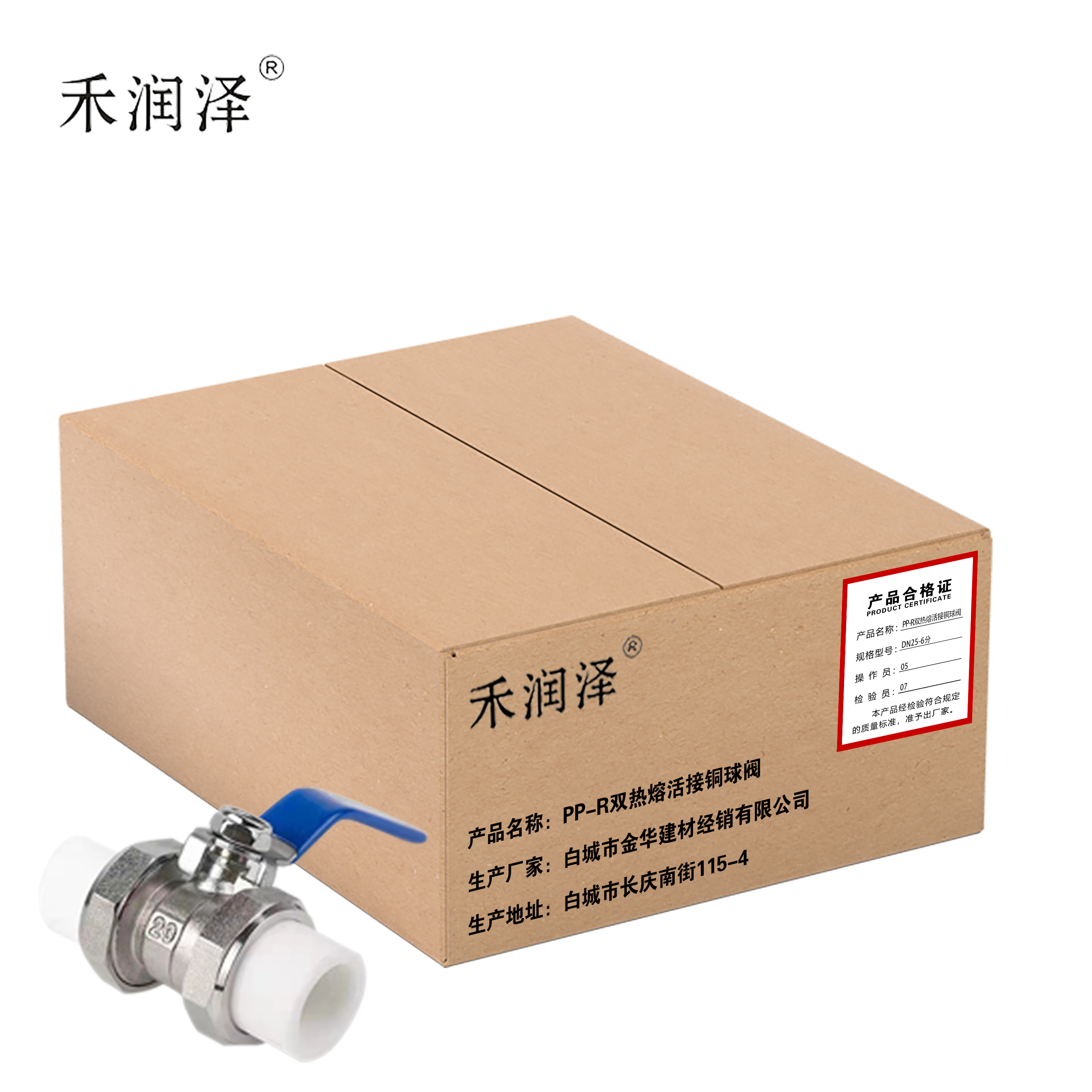 禾润泽 PP-R 双热熔活接球阀 DN32-1寸 个