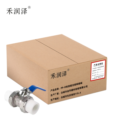 禾润泽 PP-R 双热熔活接球阀 DN32-1寸 个