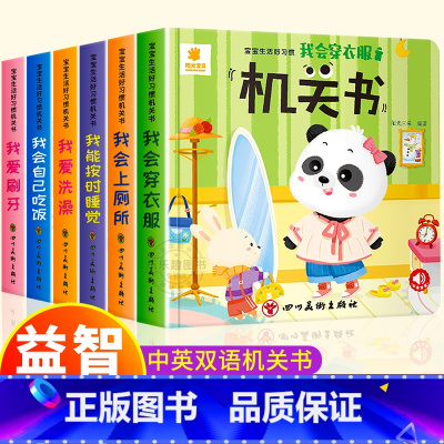 [全套6本]宝宝生活好习惯机关书 [正版]宝宝生活好习惯撕不烂机关书全6册 0-3岁一岁半宝宝早教书手指推拉书撕不烂洞洞