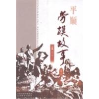 正版新书]平顺劳模故事:二吴小华9787544065719