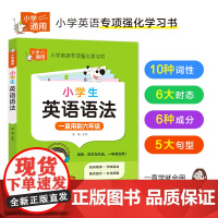 小学英语语法+小学英语词汇学习手册