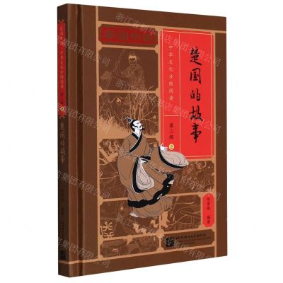 [N]楚国的故事(精)/家园中国中华文化分级阅读-9787561960547