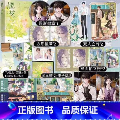 [正版]随机掉落亲签濯枝 新生代人气作者咬枝绿酸甜暗恋之作 新增出版番外恋这夏 孟听枝×程濯 暗恋成真双向奔赴