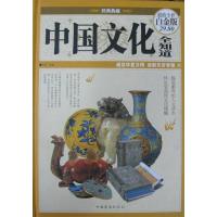 正版新书]中国文化全知道文实 著9787511337429