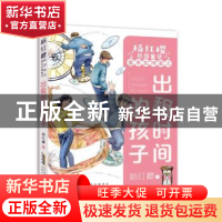 正版 出租时间的孩子 杨红樱著 安徽少年儿童出版社 978757071287