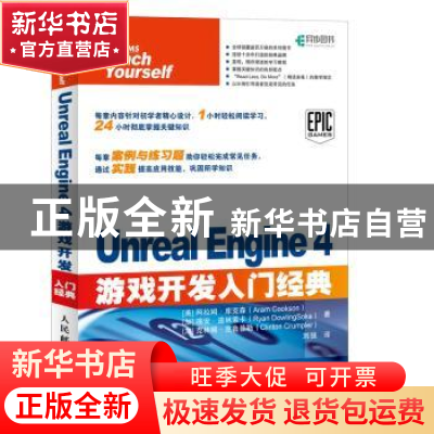 正版 Unreal Engine 4游戏开发入门经典