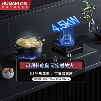 老板(ROBAM)4.5kW燃气灶定时关火煤气灶单灶具嵌入式灶 煤气炉钢化玻璃灶台炉具炉灶37B8A可调孔位换新易装