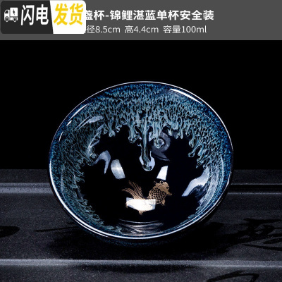 三维工匠茶盏主人杯建盏单只功夫茶杯窑变个人陶瓷品茗杯大号茶具零配茶碗 建盏杯-锦鲤湛蓝单杯安全装