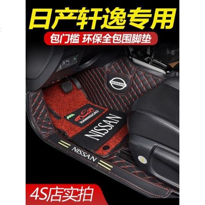 [补贴10%]适用于2021新款东风日产轩逸脚垫防滑17款1819经典14代汽车全包围
