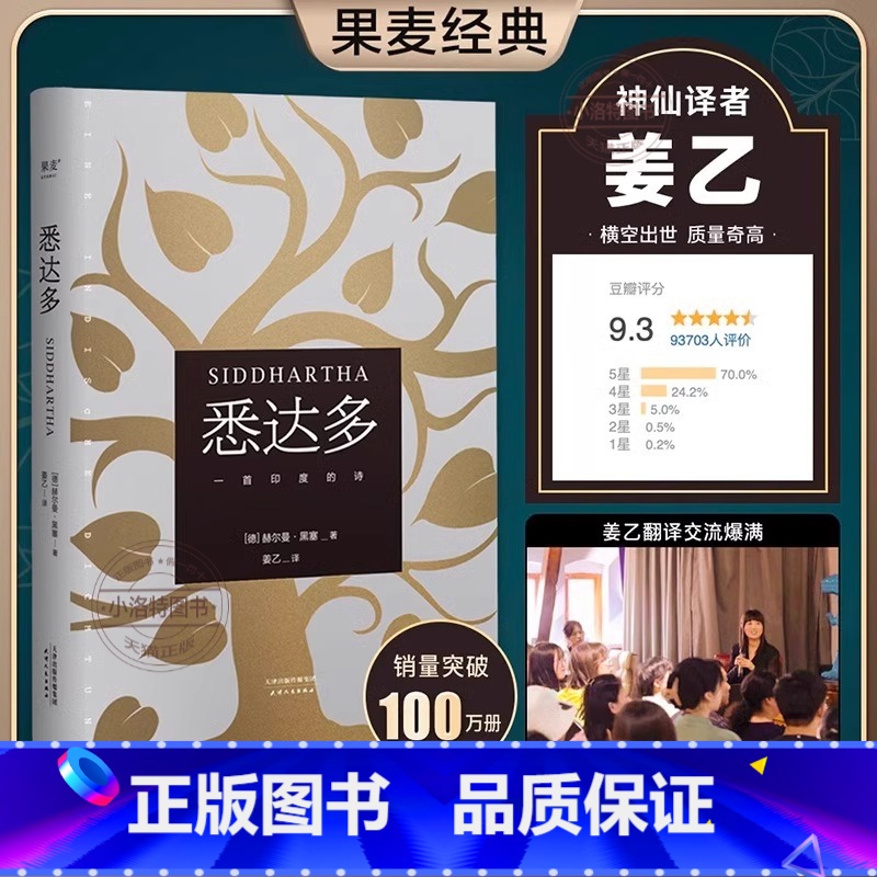 [赫尔曼·黑塞著]悉达多 [正版] 悉达多 赫尔曼·黑塞作品 获诺贝尔文学奖得主德语作家读物 外国现当代文学小说书翻