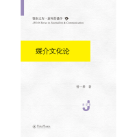 音像媒介文化论曾一果