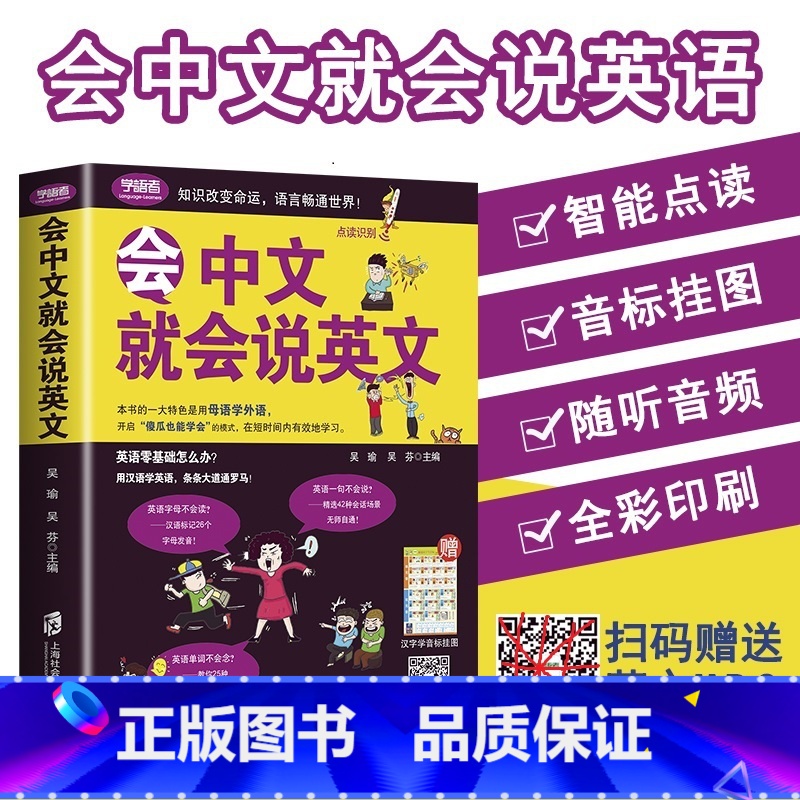 [正版]会中文就会说英文书籍的书三年级四五六英语口语日常对话零基础英语自学入门学英语的书商务会说中文就会说英语初高中小学