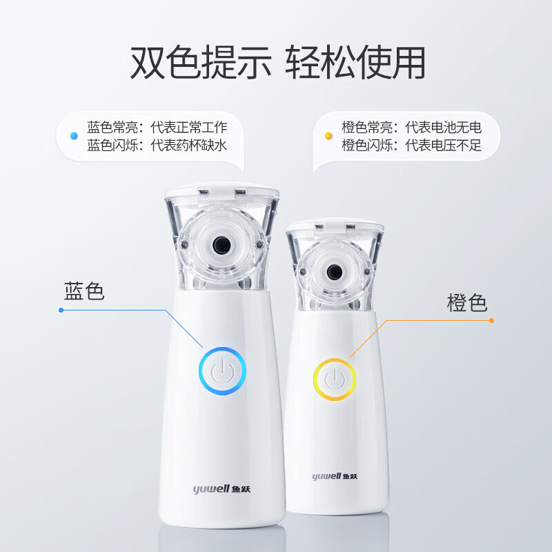 鱼跃手持雾化机 儿童家用雾化器 医用轻音微网式便携成人幼儿宝宝面罩 手持式雾化器M102/