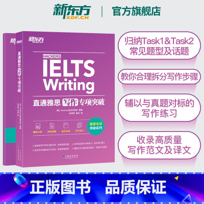 [正版]直通雅思写作专项突破 雅思IELTS写作题型范文写作教程 强化训练雅思真题写作题库 写作词汇素材专项突破训练