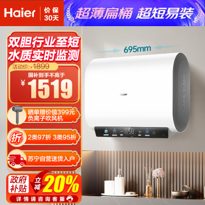 海尔(Haier)[小红花BK3MINI]60升双胆扁桶电热水器 鲜活水 国家补贴20% 3300W变频速热家用