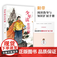 少年读左宗棠漫画左宗棠孩子都能读的左宗棠传历史人物传记青少年中小学生课外阅读左宗棠全传全集故事