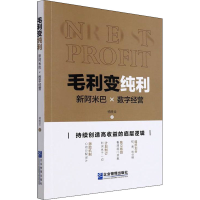 音像毛利变纯利 新阿米巴×数字经营杨胜全