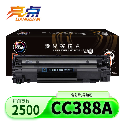 亮点硒鼓CC388A 支