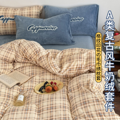 A类牛奶绒毛巾绣床上四件套加厚珊瑚法莱绒床单笠三件套保暖被罩4