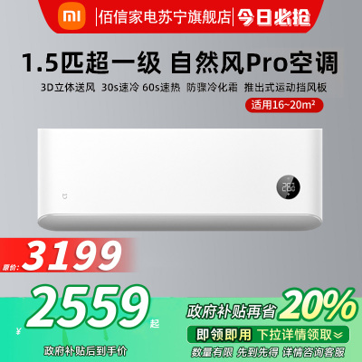 小米米家空调自然风Pro1.5匹超一级能效冷暖卧室家用挂机智能变频空调KFR-35GW/M4A1