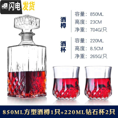 三维工匠水晶玻璃酒樽+钻石古典威士忌美人鱼酒杯玻璃杯啤酒杯酒瓶套装 方形酒樽+2只钻石杯
