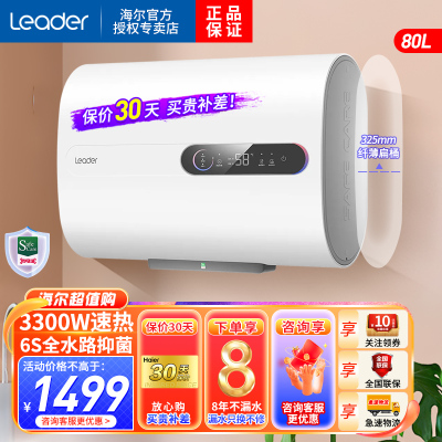 Leader海尔智家出品电热水器80升PLV5 3300W扁桶双胆速热 纤薄机身 健康抑菌洗 自动关机可视化水质监测