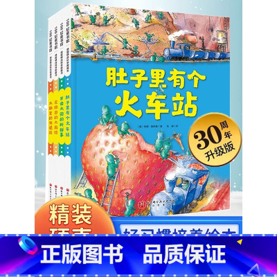 德国精选科学图画书:4册套装 [正版]德国精选科学图画全套4册大脑里的快递站+肚子里有个火车站+牙齿大街的新鲜事+皮肤国