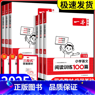 语文+英语阅读训练100篇6年级 小学通用 [正版]2025版一本小学语文阅读训练100篇一年级二三年级四年级五年级六年